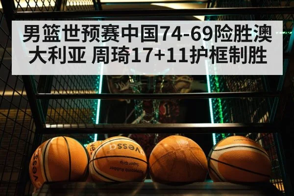 basketball game